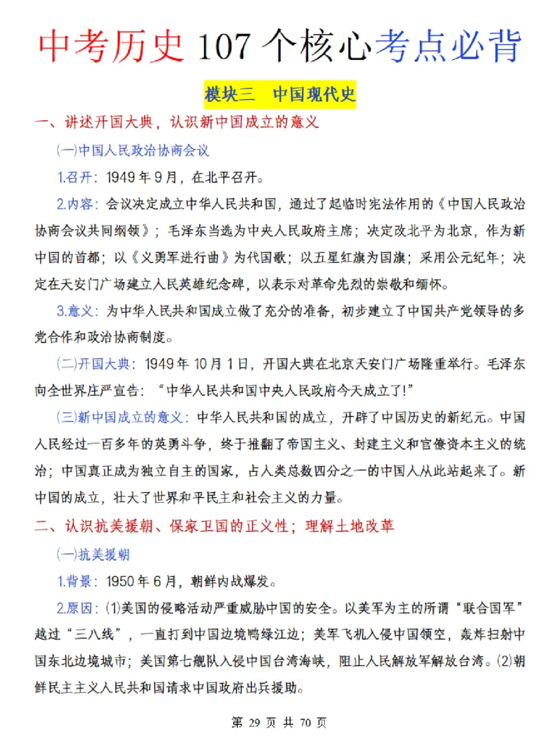 中考历史核心107个考点必背_中考历史资料合集_中考历史核心107个考点必背