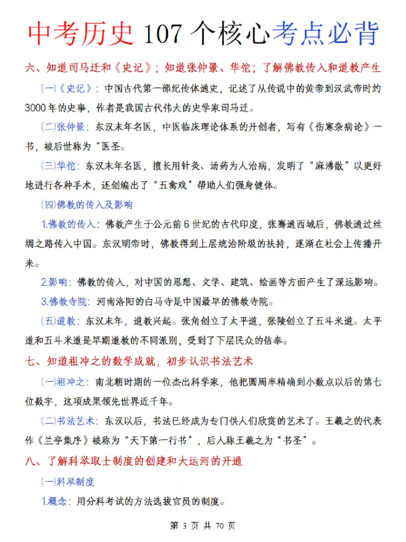 中考历史核心107个考点必背_中考历史资料合集_中考历史核心107个考点必背