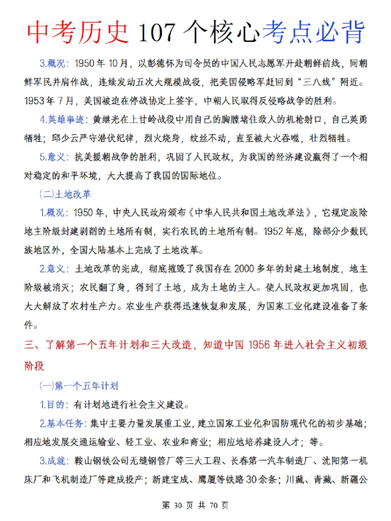 中考历史核心107个考点必背_中考历史资料合集_中考历史核心107个考点必背