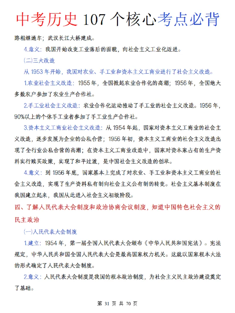 中考历史核心107个考点必背_中考历史资料合集_中考历史核心107个考点必背