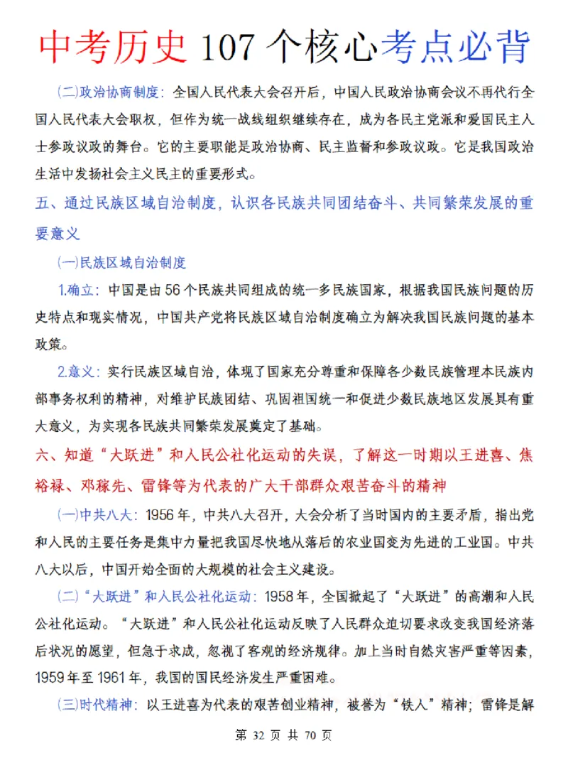中考历史核心107个考点必背_中考历史资料合集_中考历史核心107个考点必背