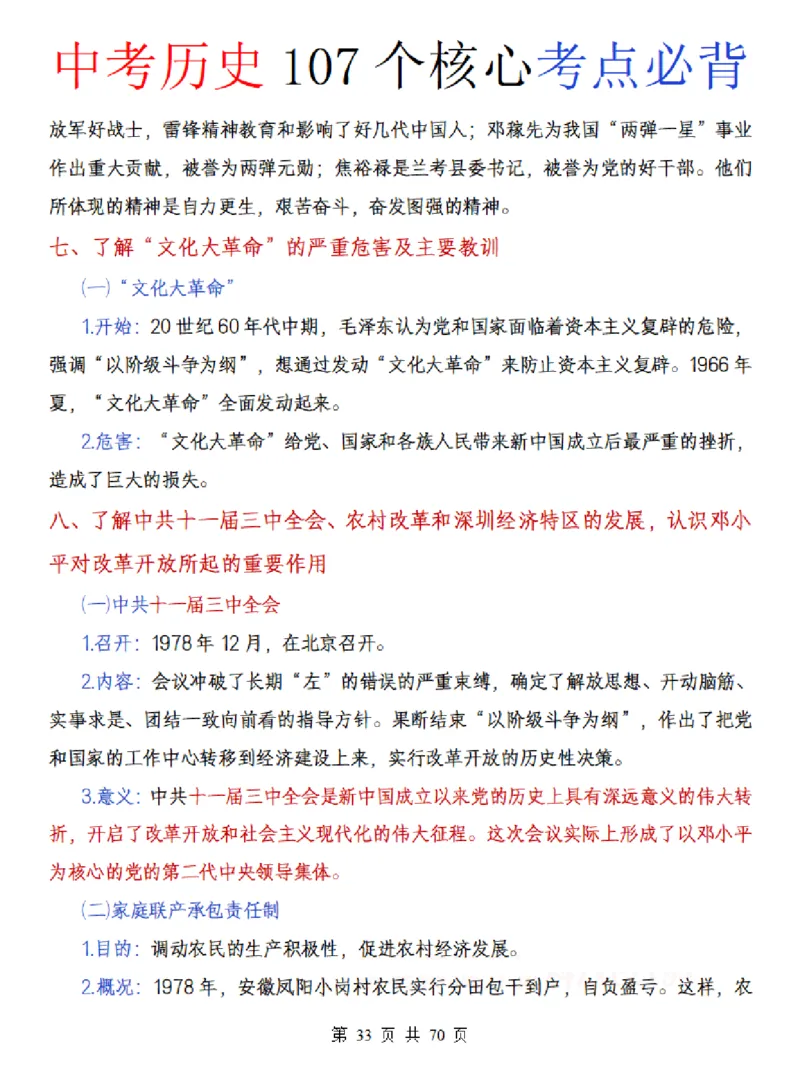 中考历史核心107个考点必背_中考历史资料合集_中考历史核心107个考点必背
