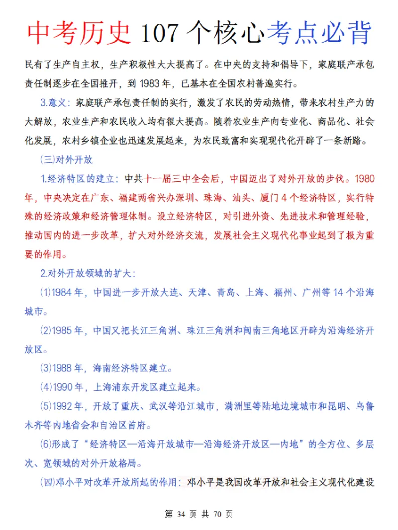 中考历史核心107个考点必背_中考历史资料合集_中考历史核心107个考点必背