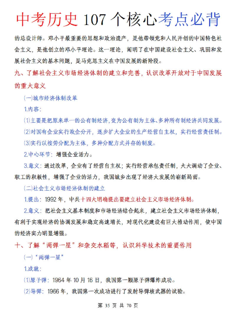 中考历史核心107个考点必背_中考历史资料合集_中考历史核心107个考点必背