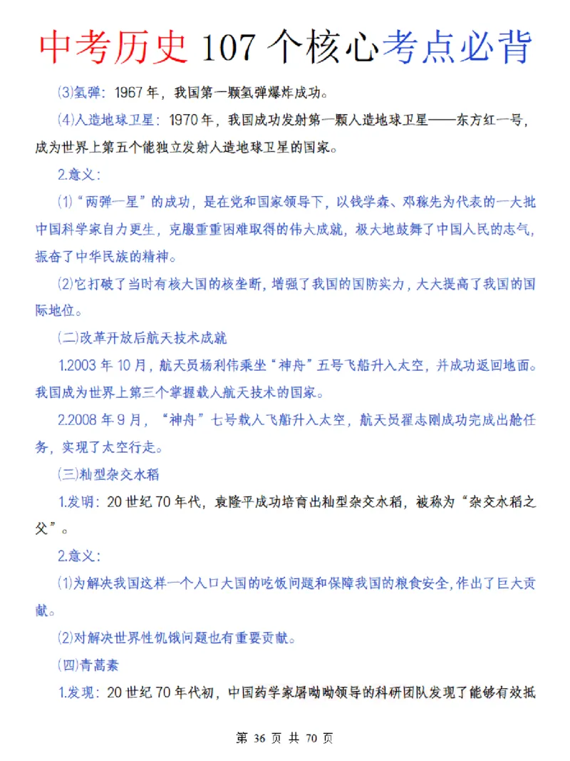中考历史核心107个考点必背_中考历史资料合集_中考历史核心107个考点必背