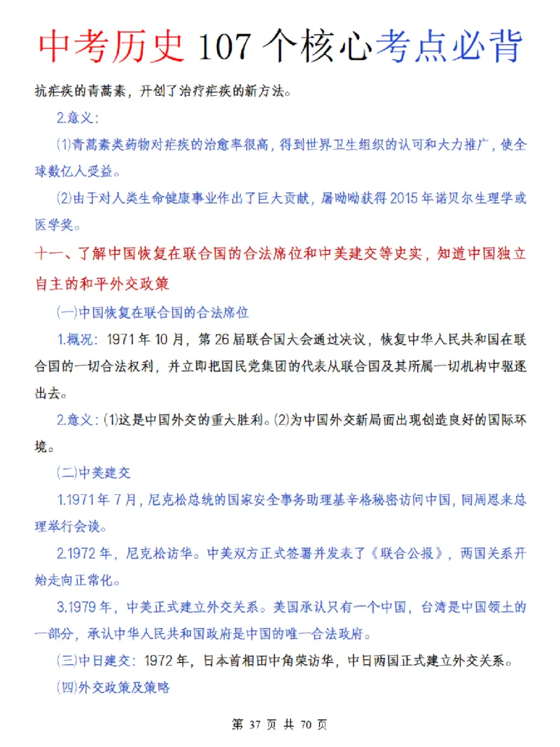 中考历史核心107个考点必背_中考历史资料合集_中考历史核心107个考点必背