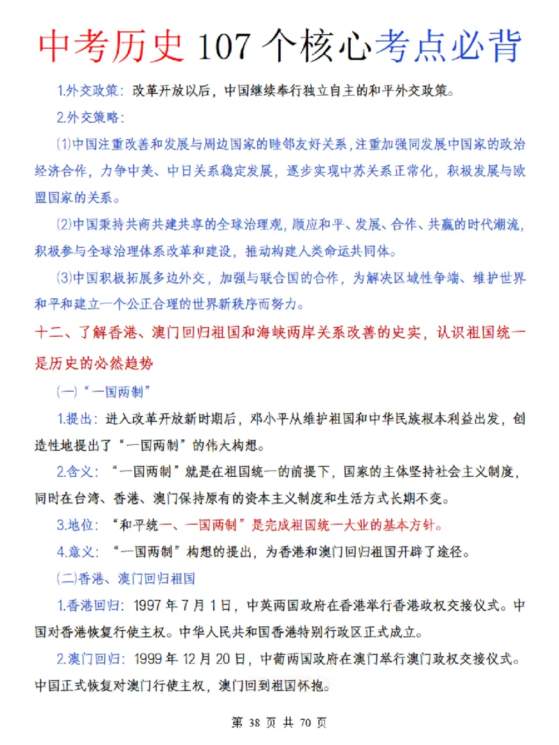 中考历史核心107个考点必背_中考历史资料合集_中考历史核心107个考点必背