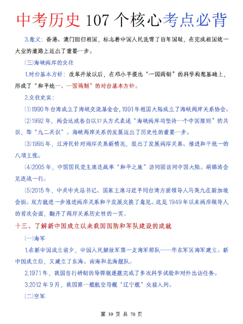 中考历史核心107个考点必背_中考历史资料合集_中考历史核心107个考点必背