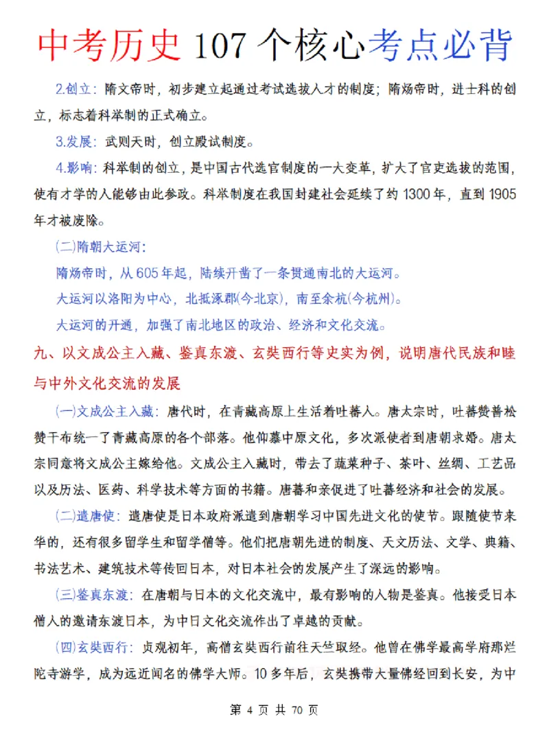 中考历史核心107个考点必背_中考历史资料合集_中考历史核心107个考点必背