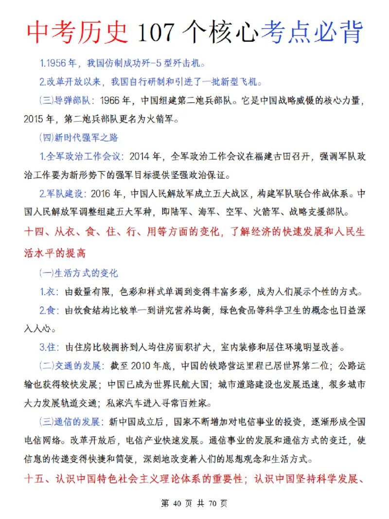 中考历史核心107个考点必背_中考历史资料合集_中考历史核心107个考点必背