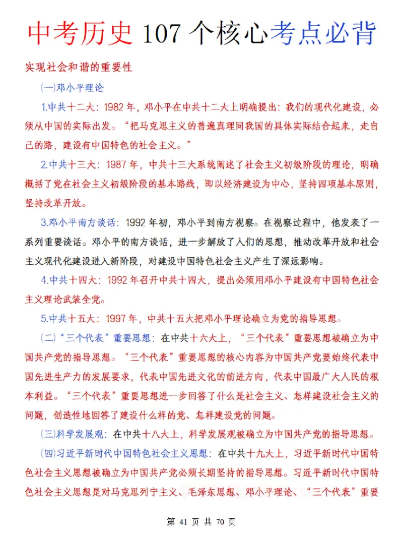 中考历史核心107个考点必背_中考历史资料合集_中考历史核心107个考点必背