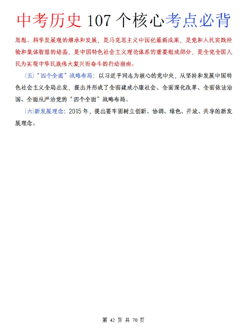 中考历史核心107个考点必背_中考历史资料合集_中考历史核心107个考点必背