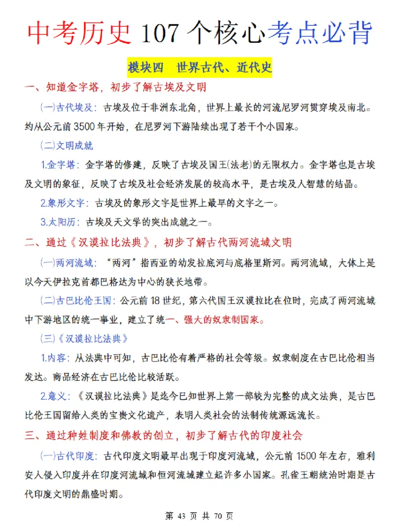 中考历史核心107个考点必背_中考历史资料合集_中考历史核心107个考点必背