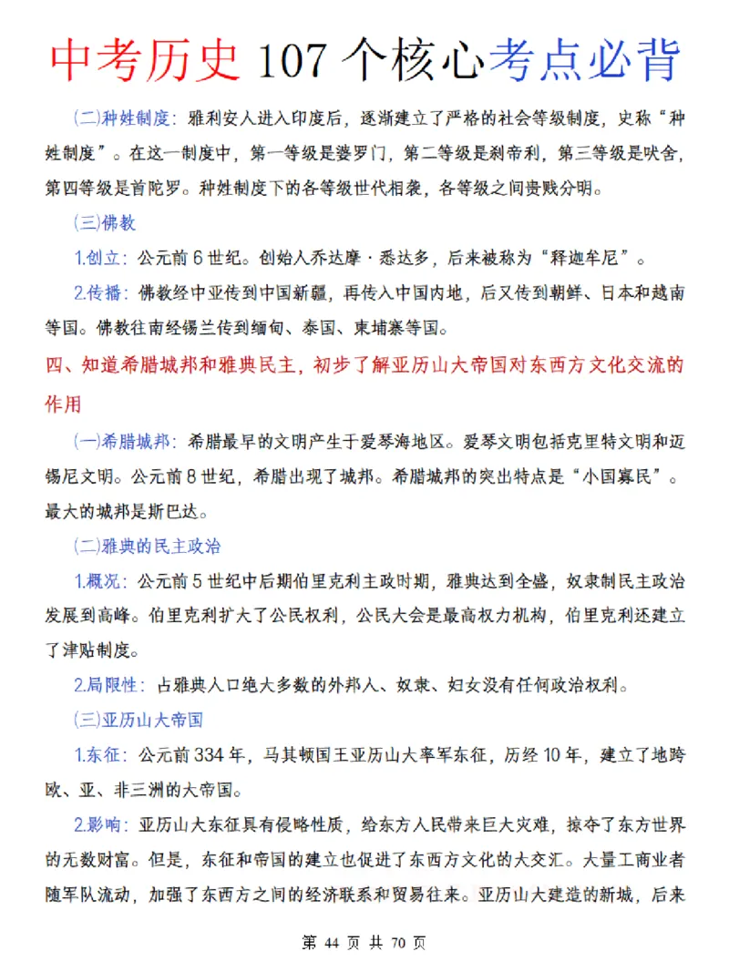 中考历史核心107个考点必背_中考历史资料合集_中考历史核心107个考点必背