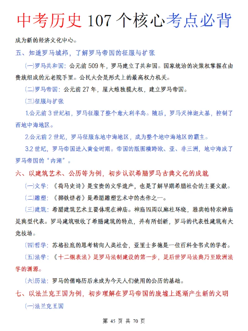 中考历史核心107个考点必背_中考历史资料合集_中考历史核心107个考点必背