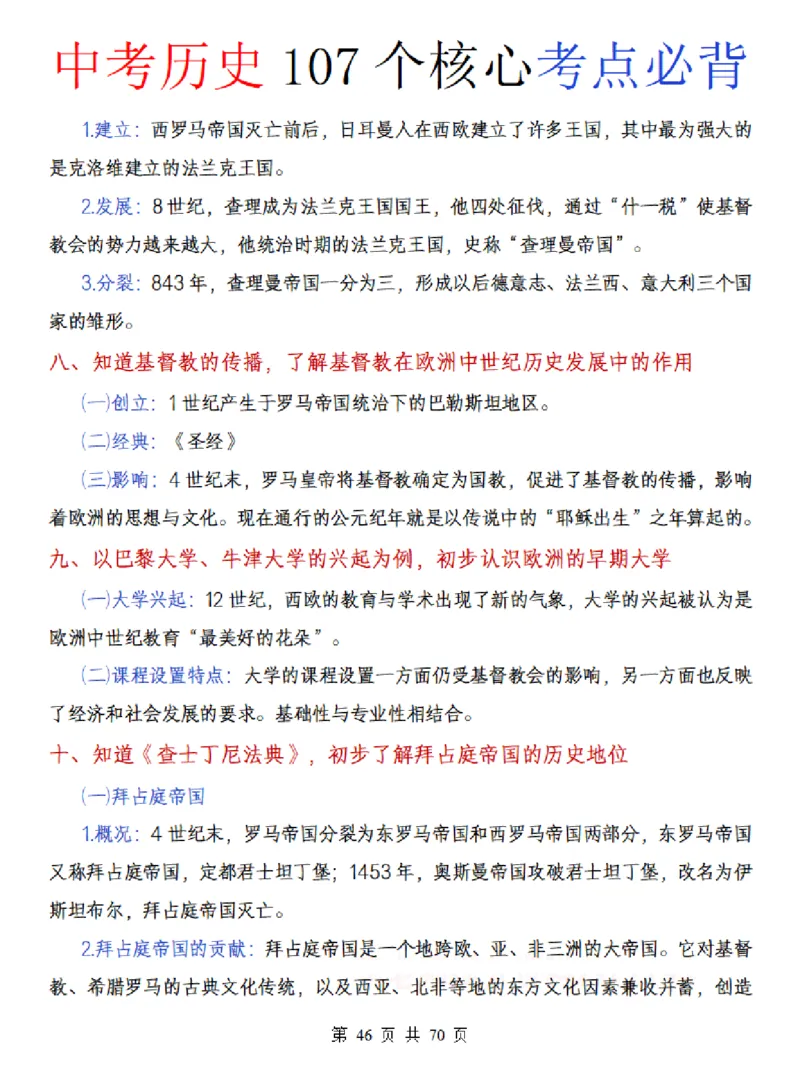 中考历史核心107个考点必背_中考历史资料合集_中考历史核心107个考点必背