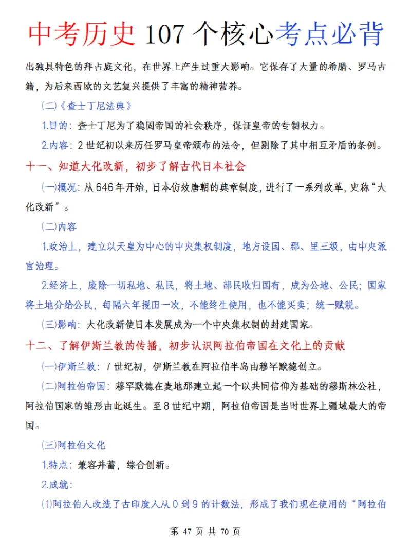 中考历史核心107个考点必背_中考历史资料合集_中考历史核心107个考点必背