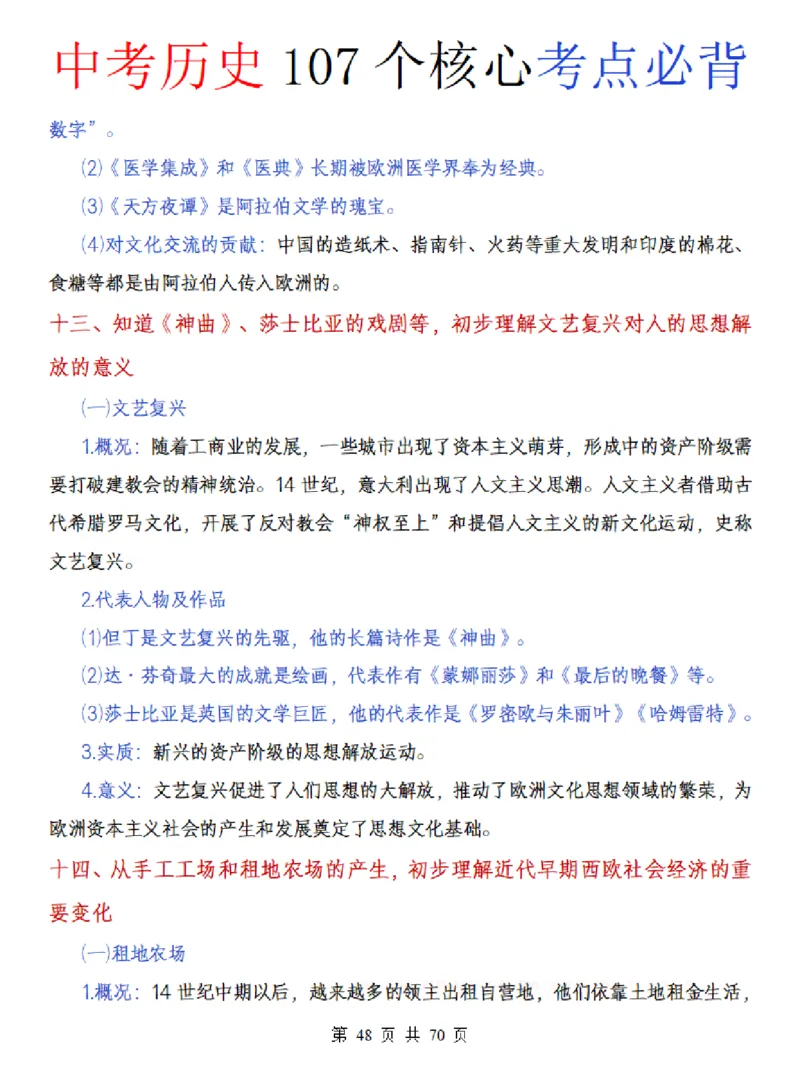 中考历史核心107个考点必背_中考历史资料合集_中考历史核心107个考点必背