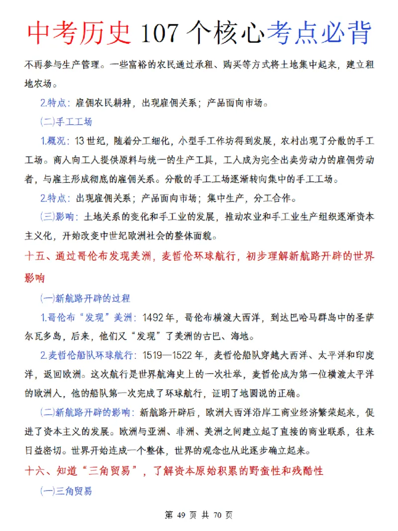 中考历史核心107个考点必背_中考历史资料合集_中考历史核心107个考点必背