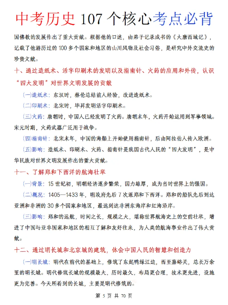 中考历史核心107个考点必背_中考历史资料合集_中考历史核心107个考点必背