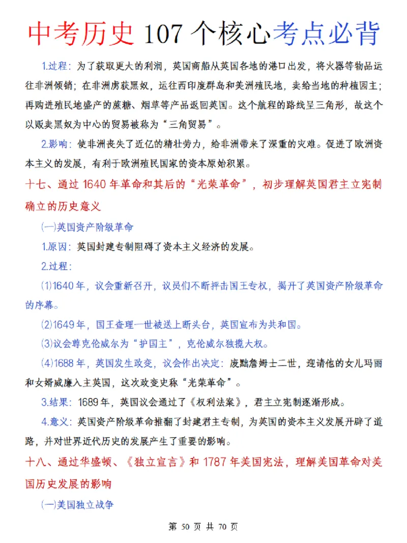 中考历史核心107个考点必背_中考历史资料合集_中考历史核心107个考点必背