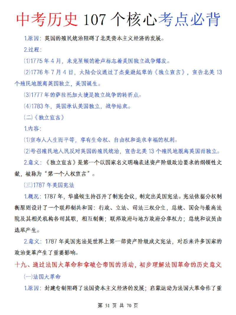 中考历史核心107个考点必背_中考历史资料合集_中考历史核心107个考点必背