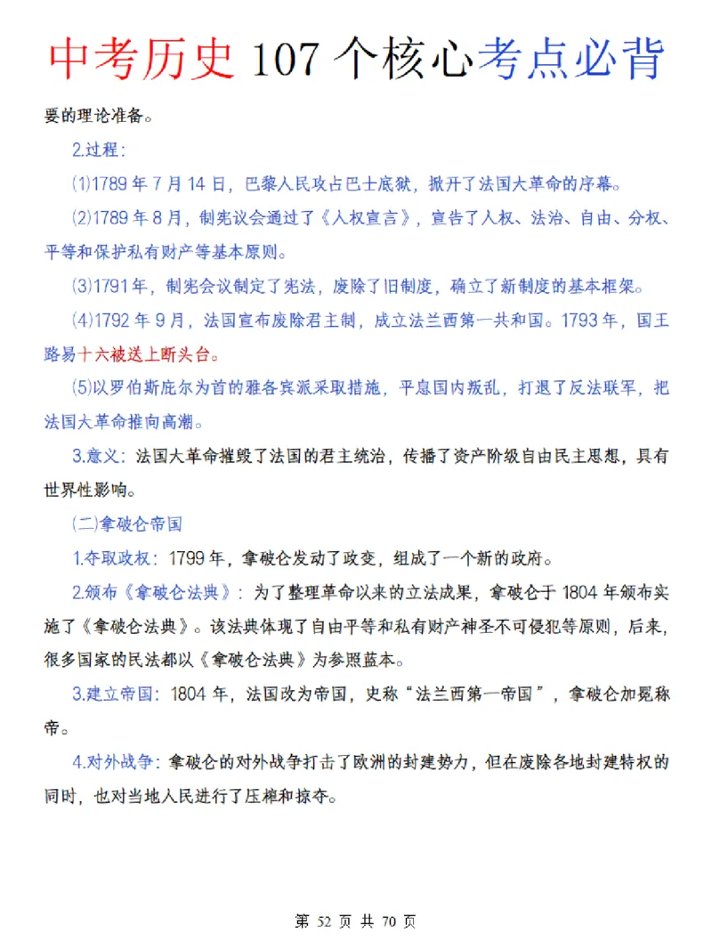 中考历史核心107个考点必背_中考历史资料合集_中考历史核心107个考点必背