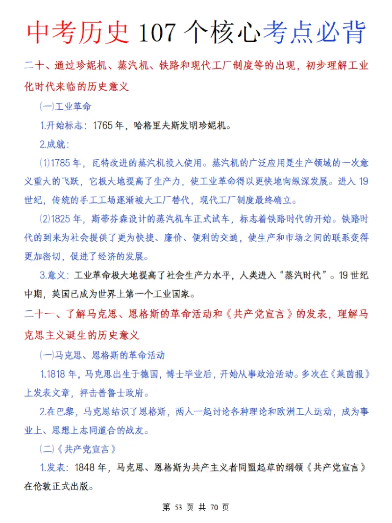 中考历史核心107个考点必背_中考历史资料合集_中考历史核心107个考点必背