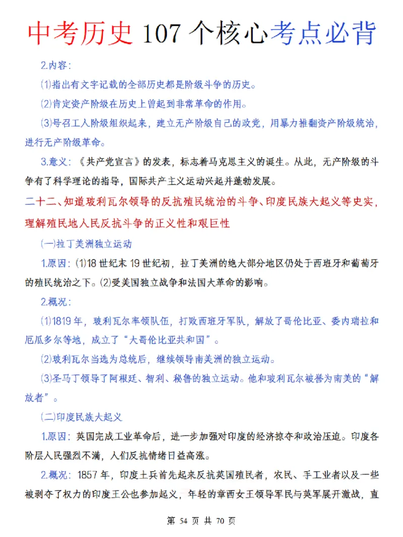 中考历史核心107个考点必背_中考历史资料合集_中考历史核心107个考点必背
