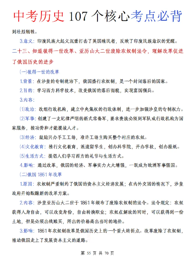中考历史核心107个考点必背_中考历史资料合集_中考历史核心107个考点必背