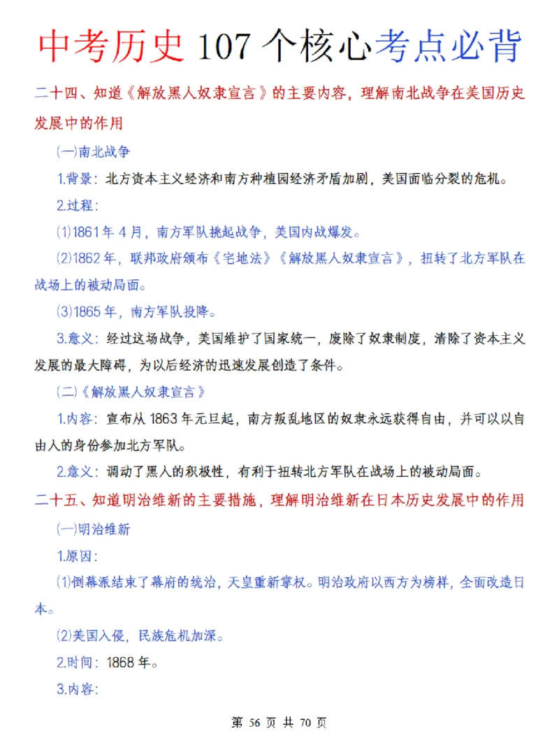中考历史核心107个考点必背_中考历史资料合集_中考历史核心107个考点必背