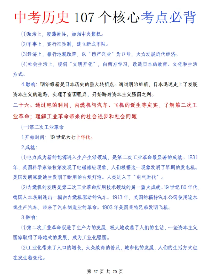 中考历史核心107个考点必背_中考历史资料合集_中考历史核心107个考点必背