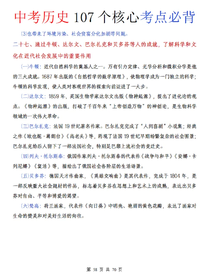 中考历史核心107个考点必背_中考历史资料合集_中考历史核心107个考点必背