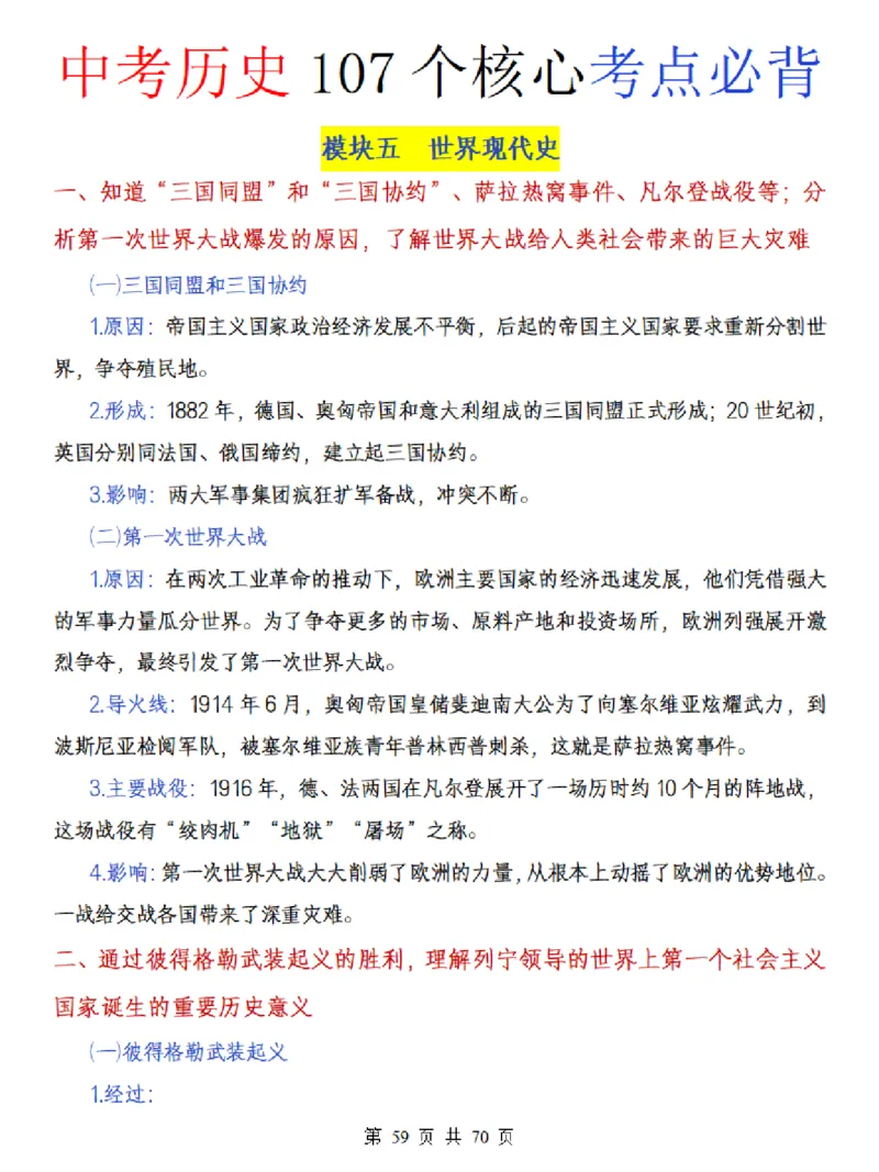 中考历史核心107个考点必背_中考历史资料合集_中考历史核心107个考点必背
