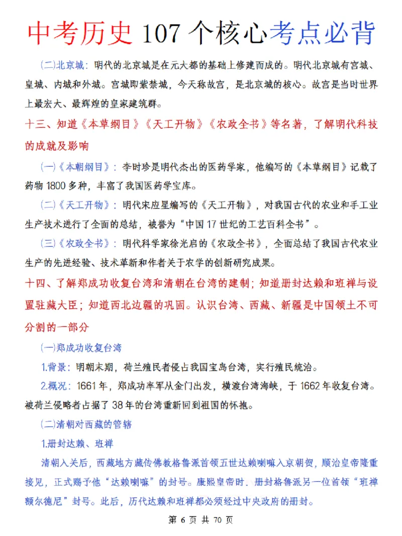 中考历史核心107个考点必背_中考历史资料合集_中考历史核心107个考点必背