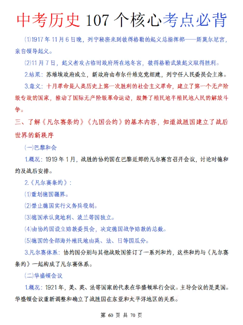 中考历史核心107个考点必背_中考历史资料合集_中考历史核心107个考点必背