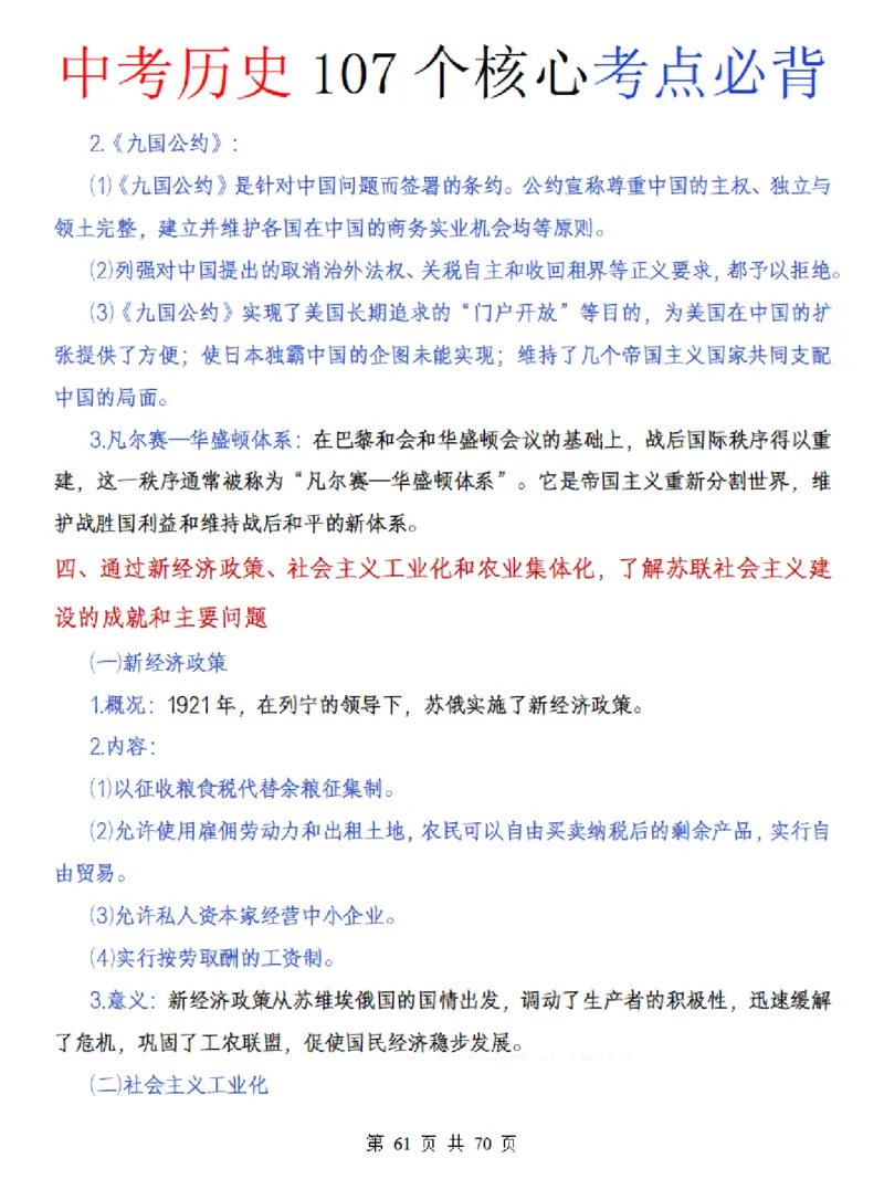 中考历史核心107个考点必背_中考历史资料合集_中考历史核心107个考点必背