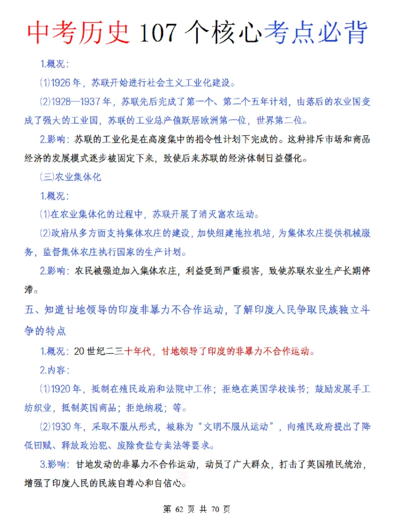 中考历史核心107个考点必背_中考历史资料合集_中考历史核心107个考点必背