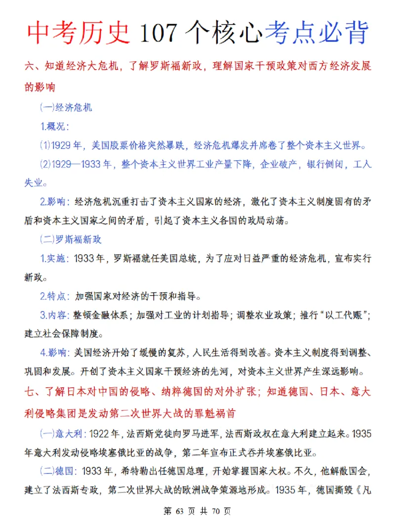中考历史核心107个考点必背_中考历史资料合集_中考历史核心107个考点必背