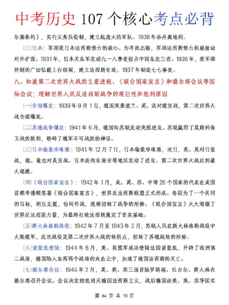 中考历史核心107个考点必背_中考历史资料合集_中考历史核心107个考点必背