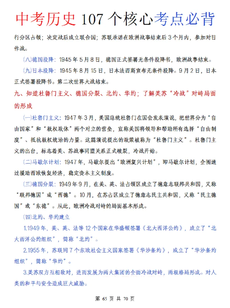 中考历史核心107个考点必背_中考历史资料合集_中考历史核心107个考点必背