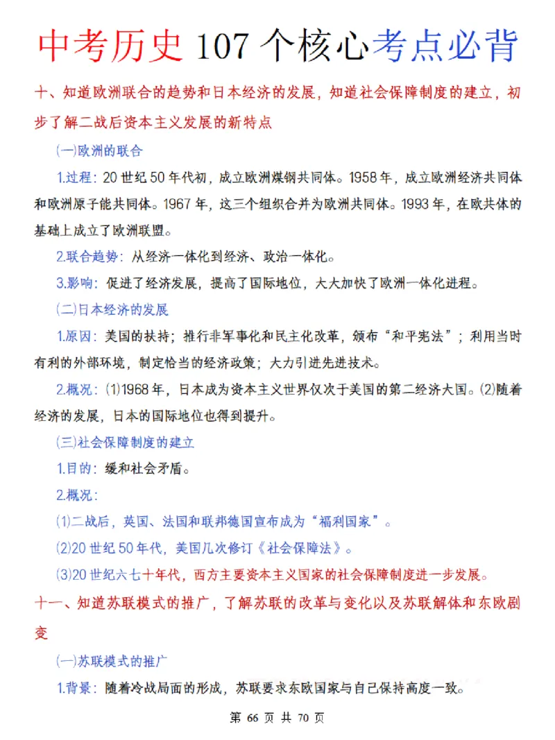 中考历史核心107个考点必背_中考历史资料合集_中考历史核心107个考点必背