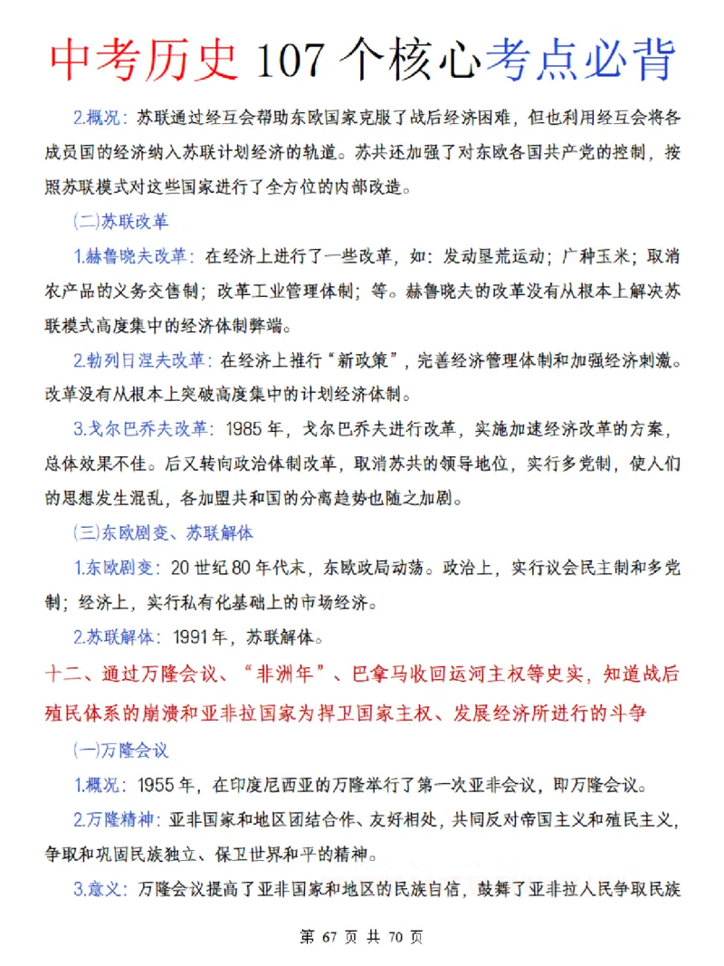 中考历史核心107个考点必背_中考历史资料合集_中考历史核心107个考点必背