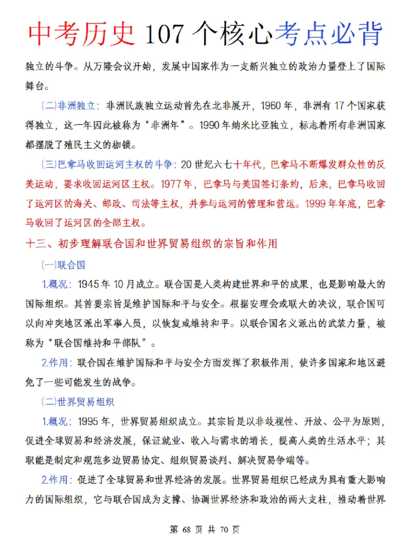 中考历史核心107个考点必背_中考历史资料合集_中考历史核心107个考点必背