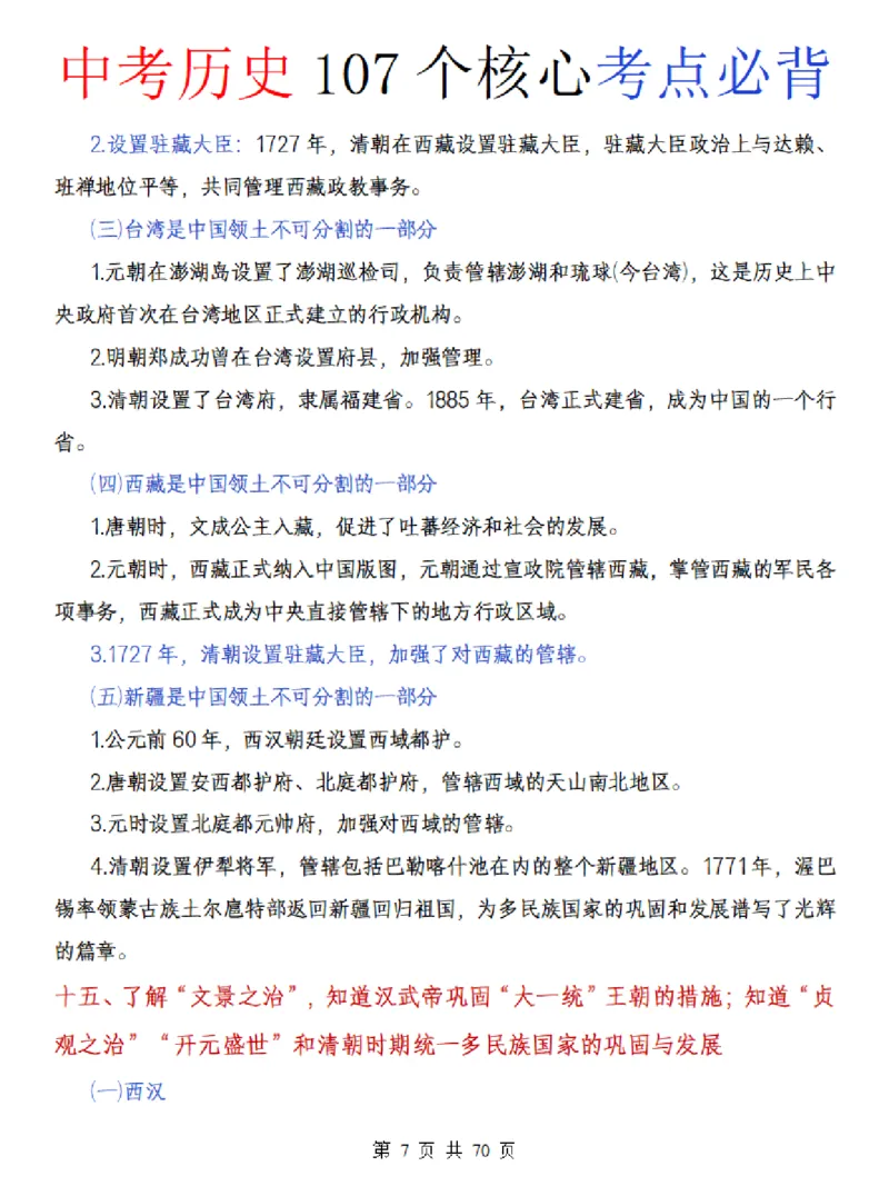 中考历史核心107个考点必背_中考历史资料合集_中考历史核心107个考点必背