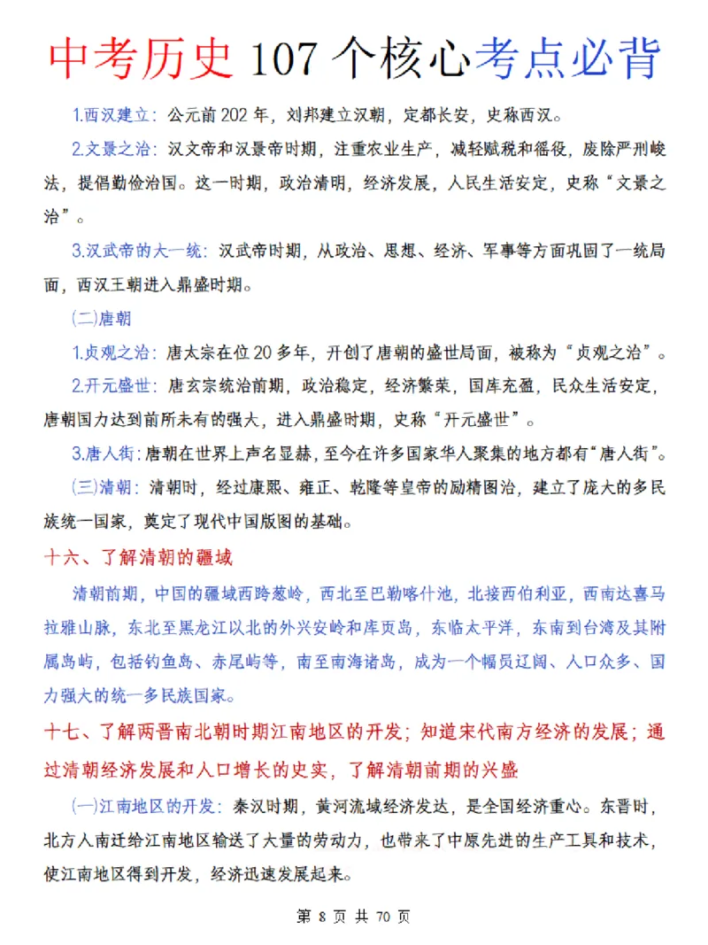 中考历史核心107个考点必背_中考历史资料合集_中考历史核心107个考点必背