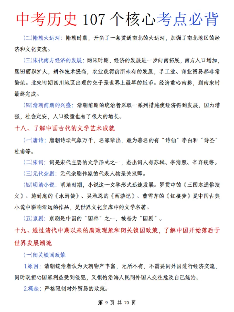 中考历史核心107个考点必背_中考历史资料合集_中考历史核心107个考点必背