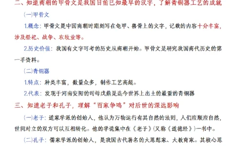 中考历史核心107个考点必背_中考历史资料合集_中考历史核心107个考点必背