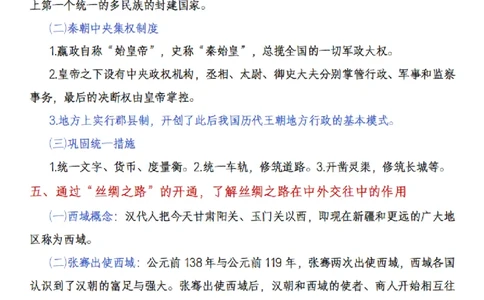 中考历史核心107个考点必背_中考历史资料合集_中考历史核心107个考点必背