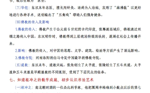 中考历史核心107个考点必背_中考历史资料合集_中考历史核心107个考点必背